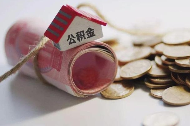 蓬莱公积金改为全款怎么办理（公积金改金额怎么处理）